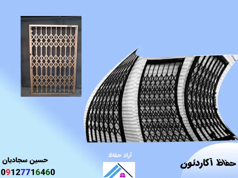 حفاظ درب کشویی آکاردئونی