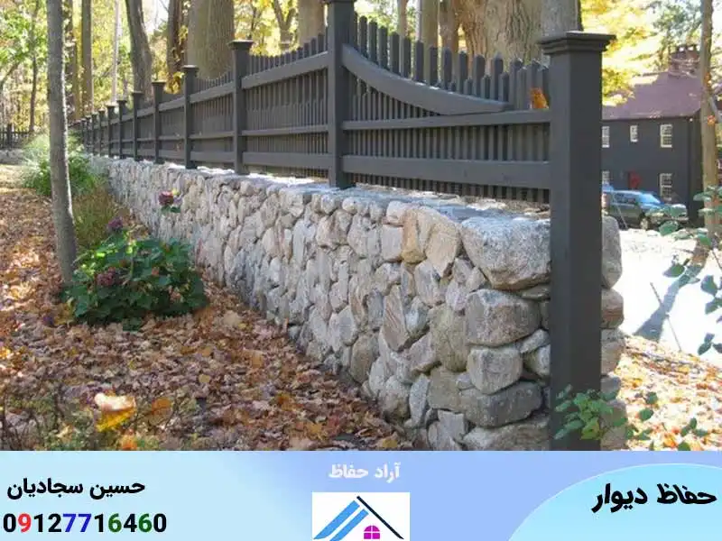 حفاظ روی دیوار حیاط