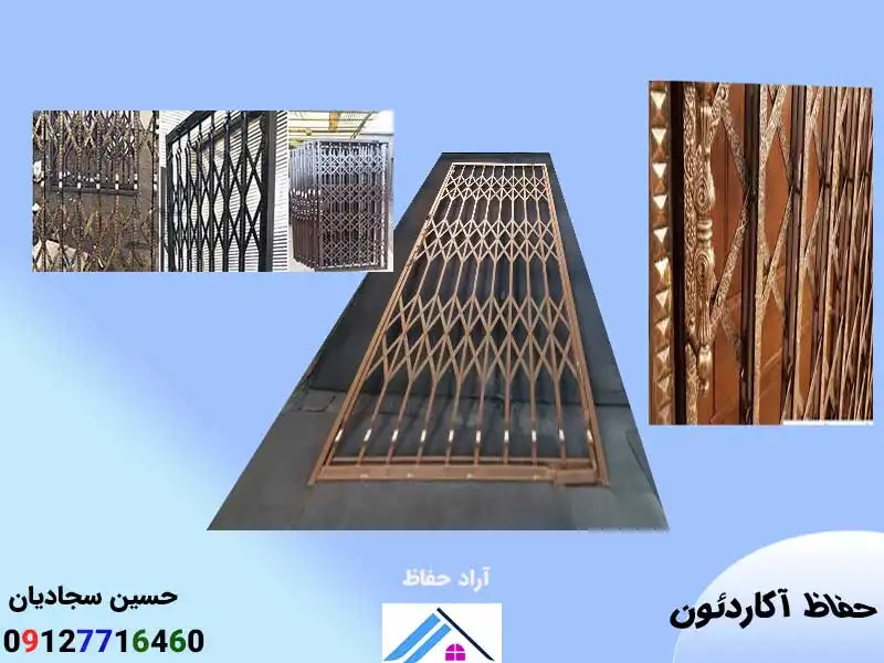 حفاظ درب ساختمان