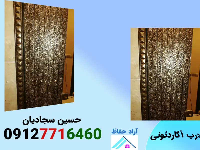 حفاظ درب آکاردئونی سه گل