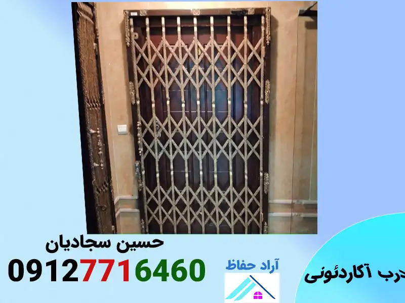 نرده حفاظ کشویی آکاردئونی  