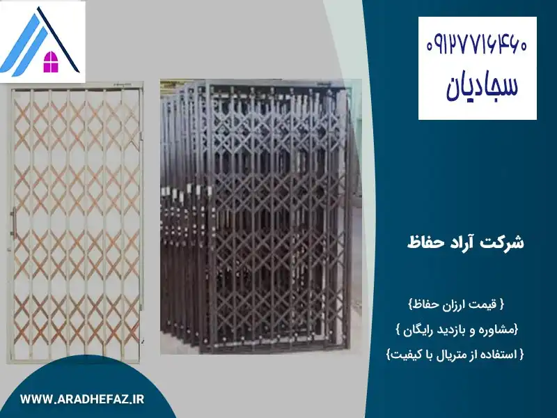 خرید و نصب و اجرای نرده حفاظ آکاردئونی درب ورودی