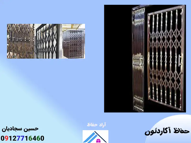 نرده حفاظ کشویی آکاردئونی با قیمت مناسب