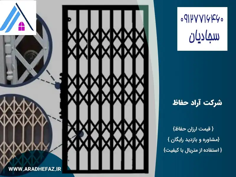 قیمت انواع حفاظ آکاردئونی مدرن در سال 1401