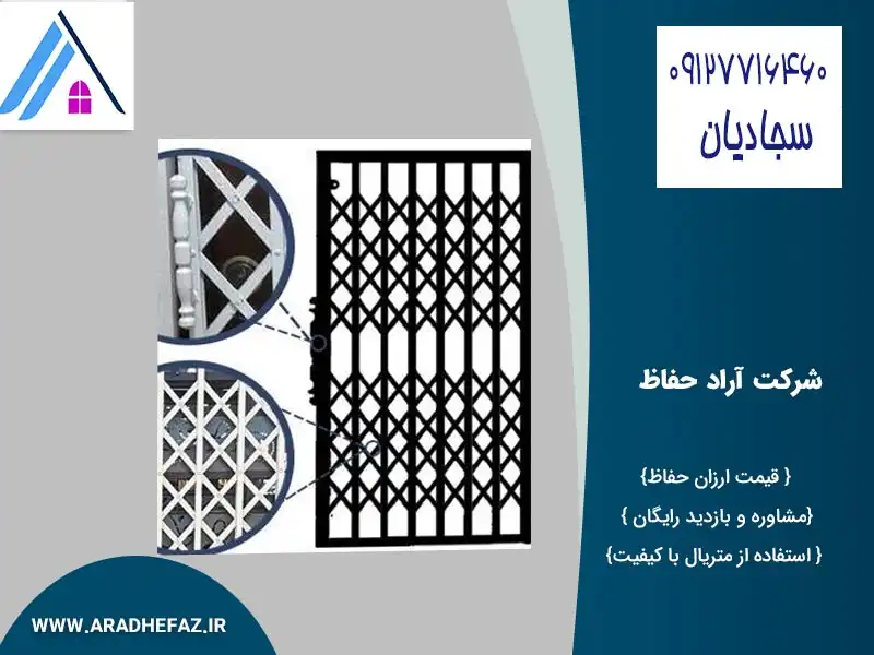 خرید و نصب و اجرای نرده حفاظ آکاردئونی درب ورودی