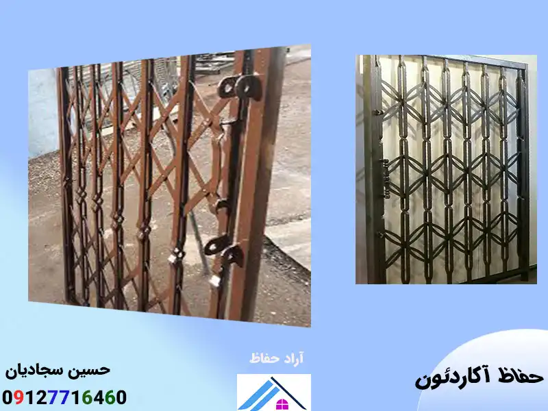 نرده حفاظ کشویی آکاردئونی قیمت