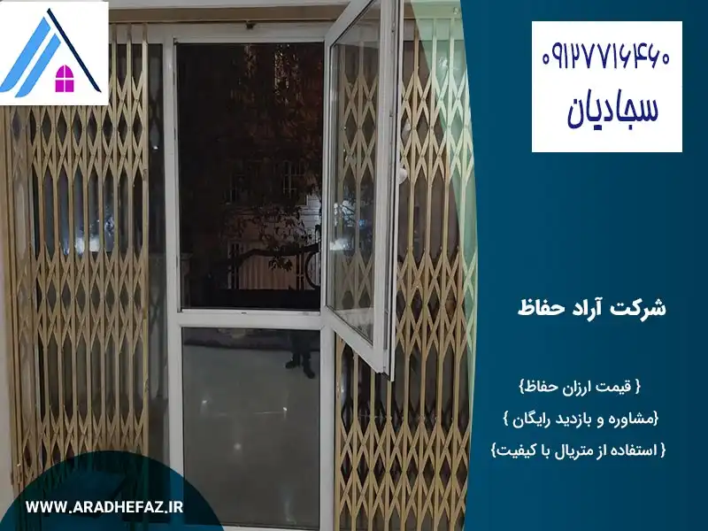 خرید و نصب و اجرای نرده حفاظ آکاردئونی درب ورودی