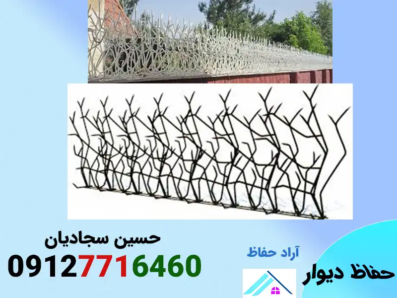 حفاظ روی دیوار