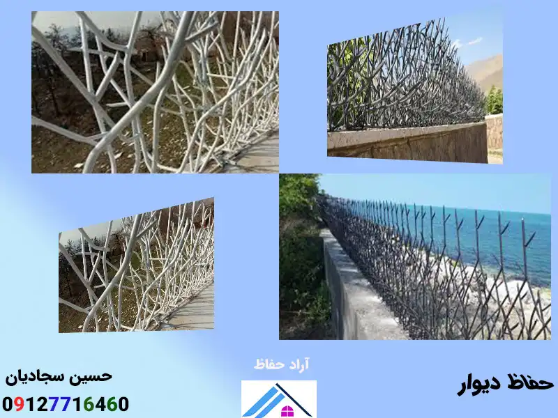 حفاظ روی دیوار حیاط
