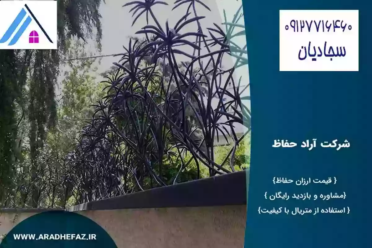 حفاظ روی دیوار حیاط نخل مرداب 