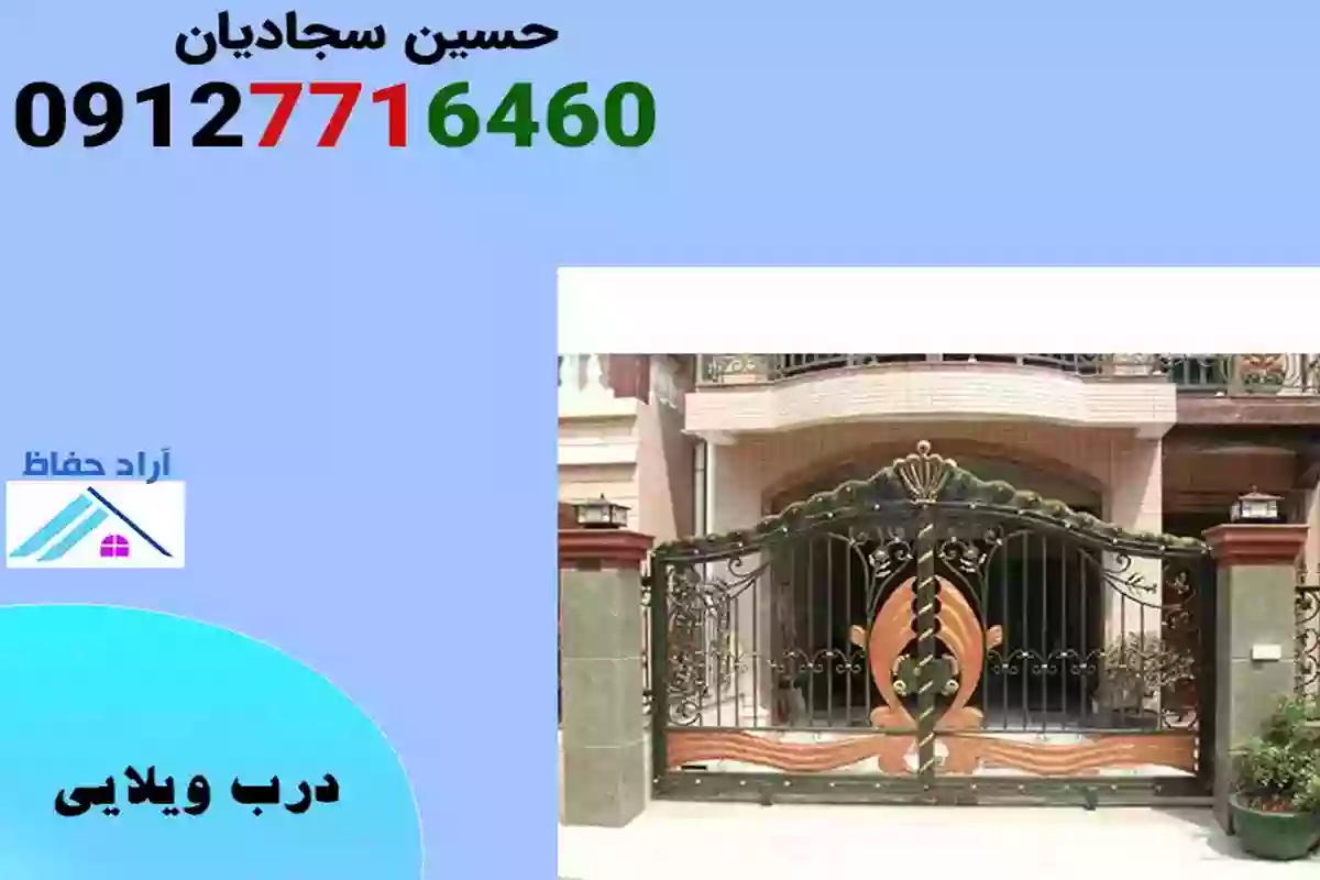 قیمت مناسب درب ویلایی - درب پارکینگ- درب مدرن حیاط و..