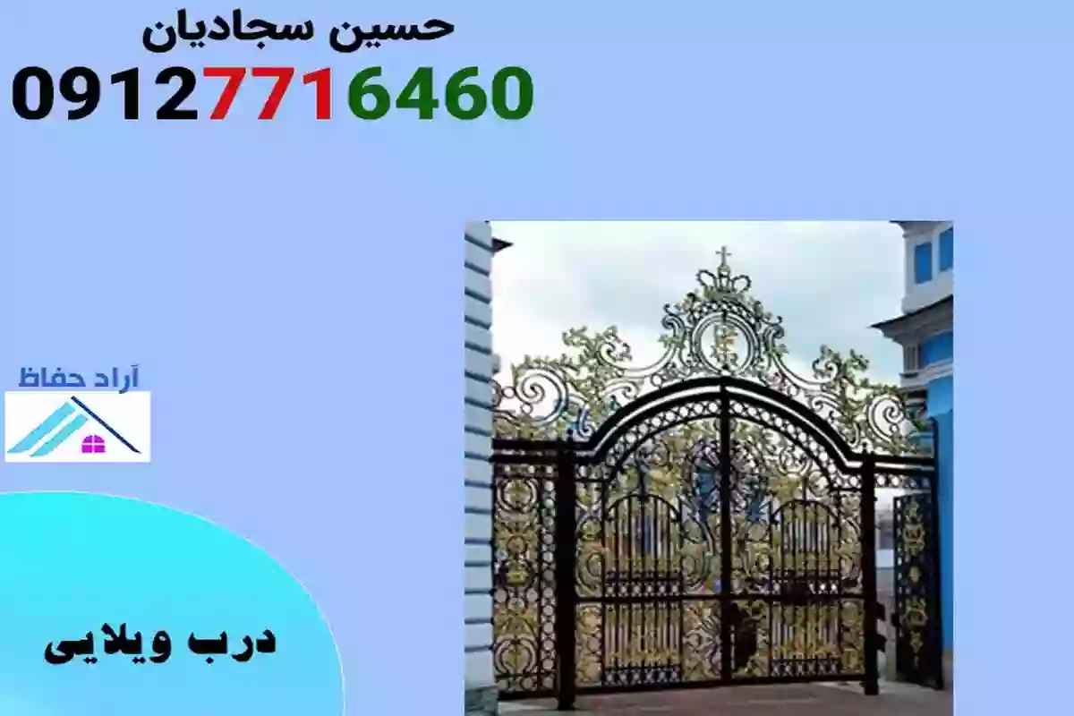 درب ویلایی فرفورژه شیک و جدید 